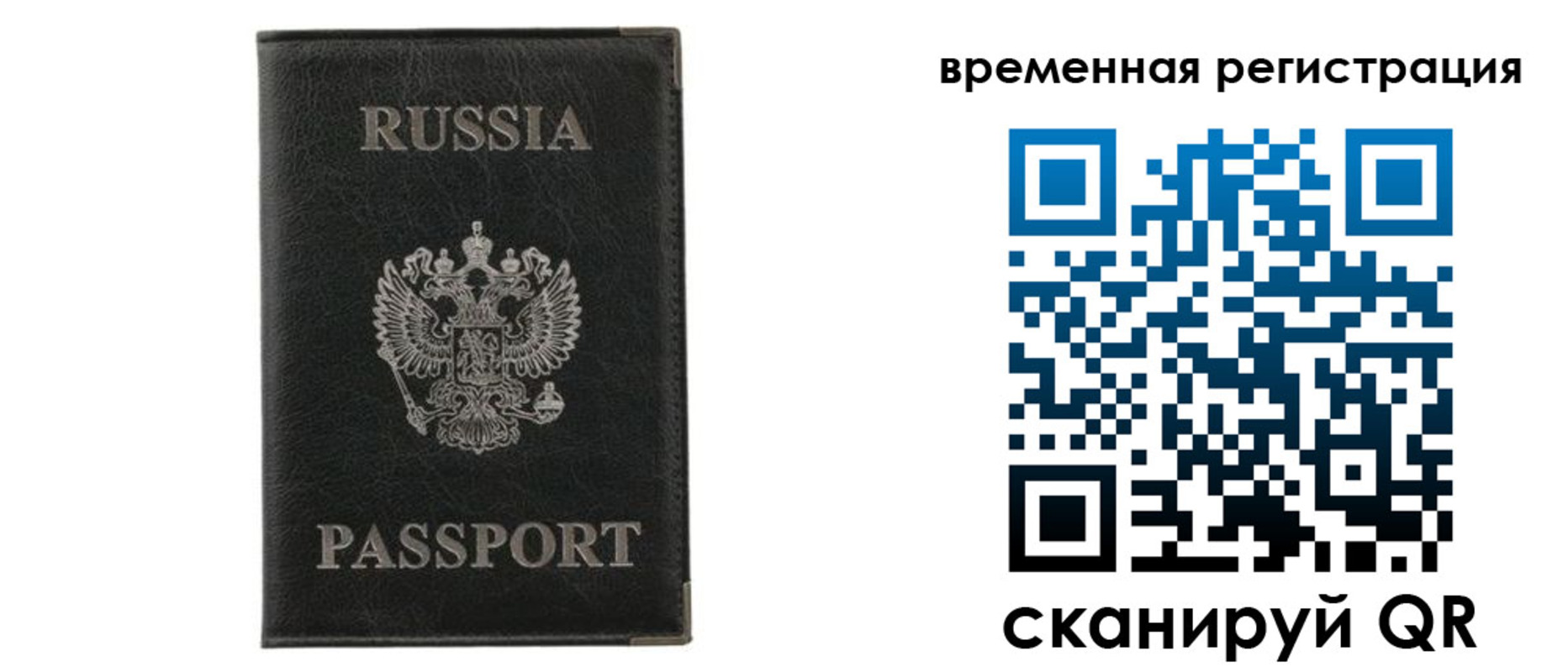 временная регистрация для всех в Саянске
